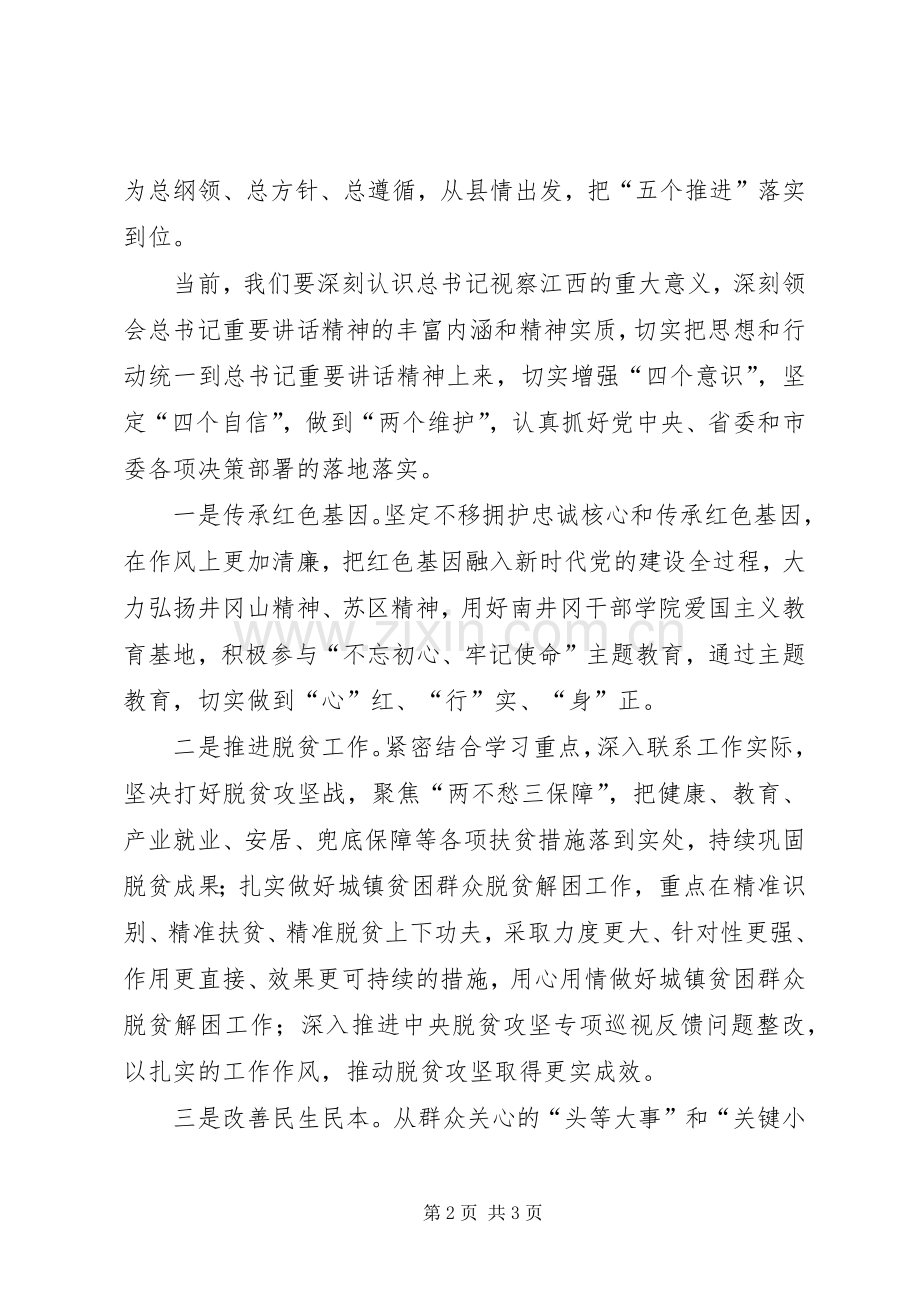 在县委中心组集体学习会上的发言稿.docx_第2页