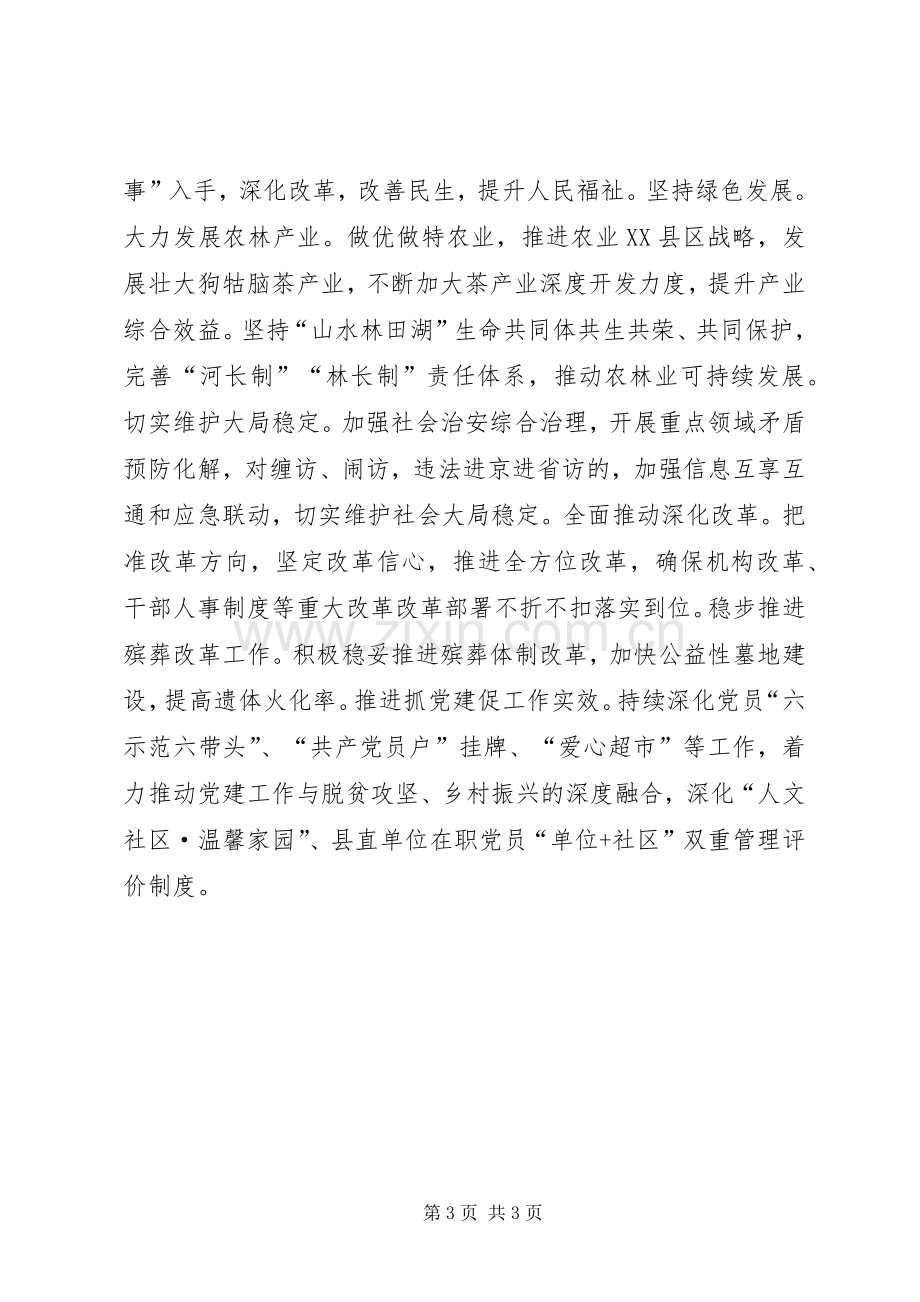 在县委中心组集体学习会上的发言稿.docx_第3页