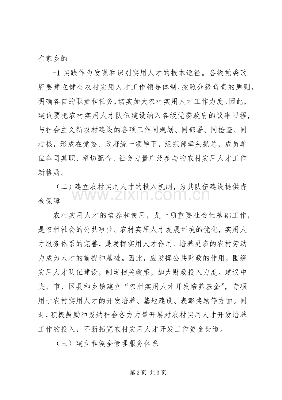 在人才工作座谈会上的发言稿 (3).docx_第2页