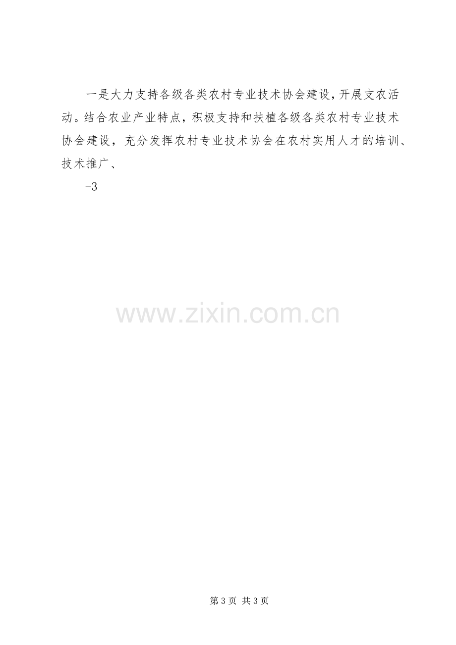 在人才工作座谈会上的发言稿 (3).docx_第3页