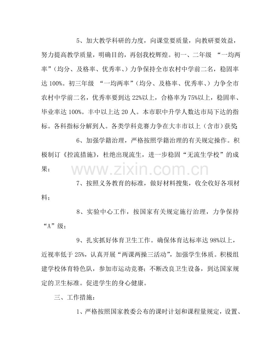 教导处范文学校教导处工作计划六.doc_第2页