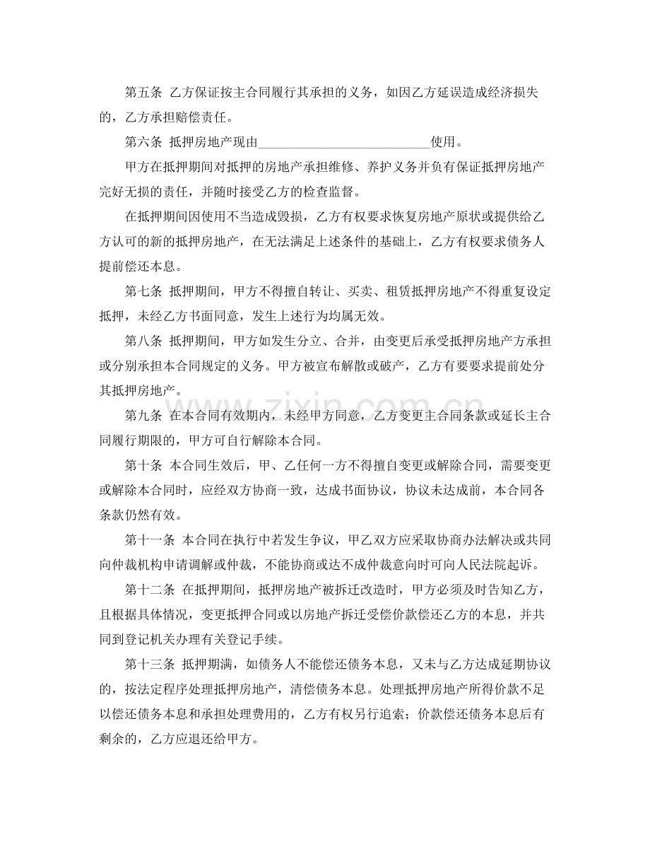 公司借款合同四篇.docx_第2页