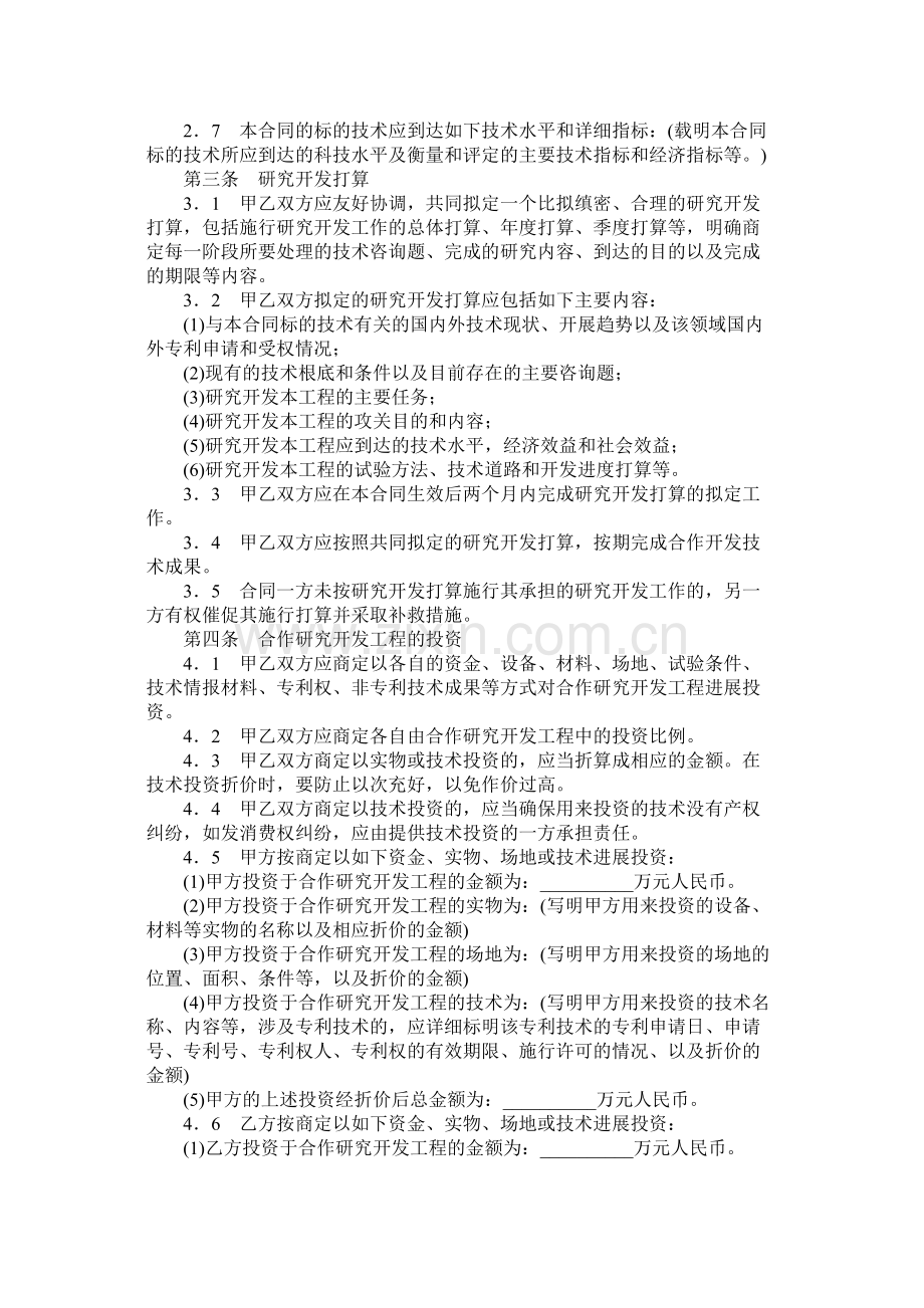 合作开发合同_0.docx_第2页