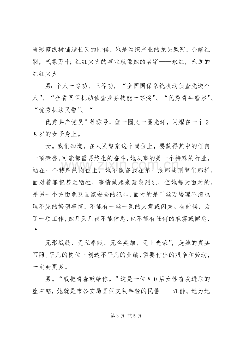 庆“三八”暨“十大女杰”颁奖典礼主持词.docx_第3页