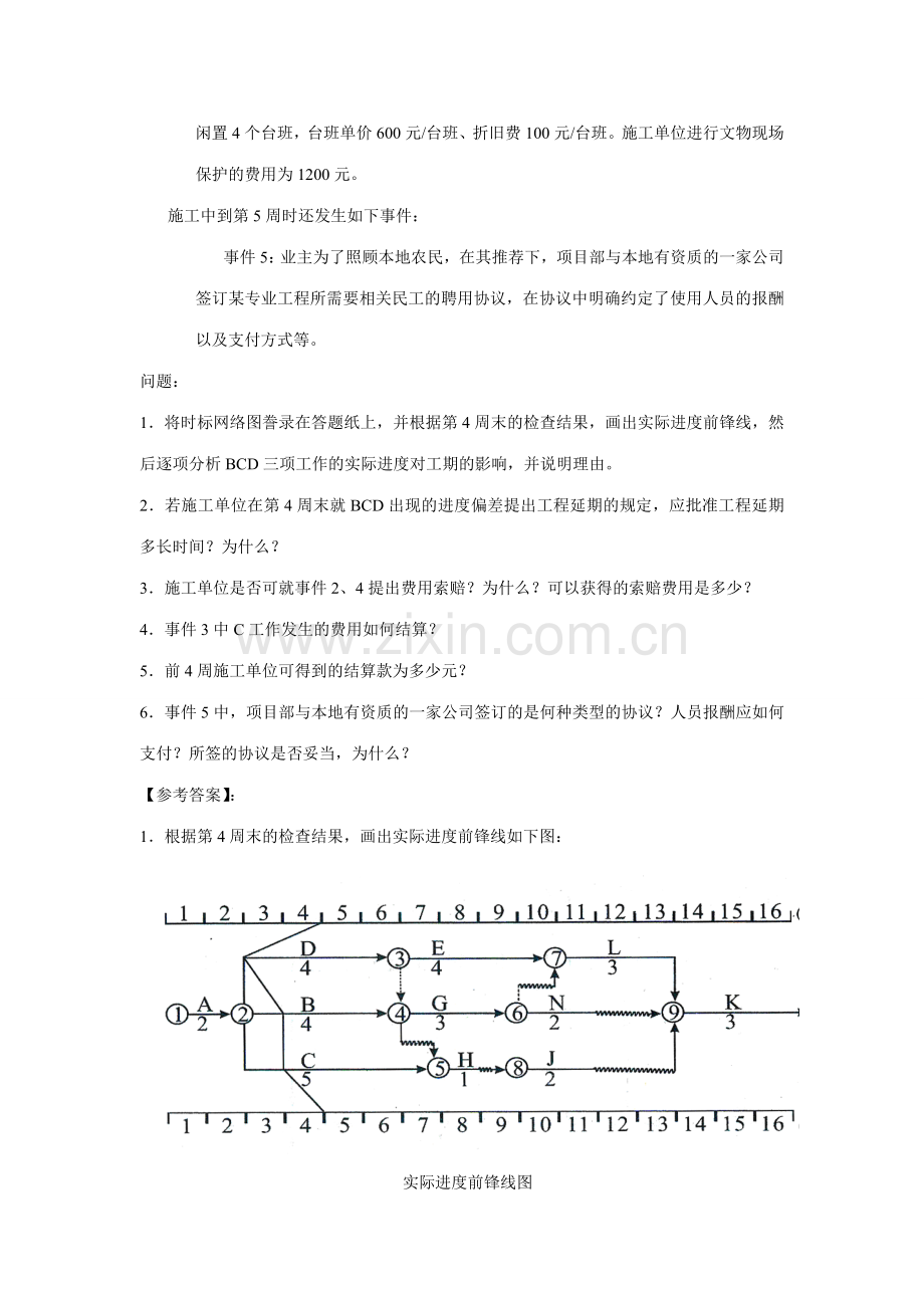 2023年一级建造师公路实务案例题新版.doc_第2页