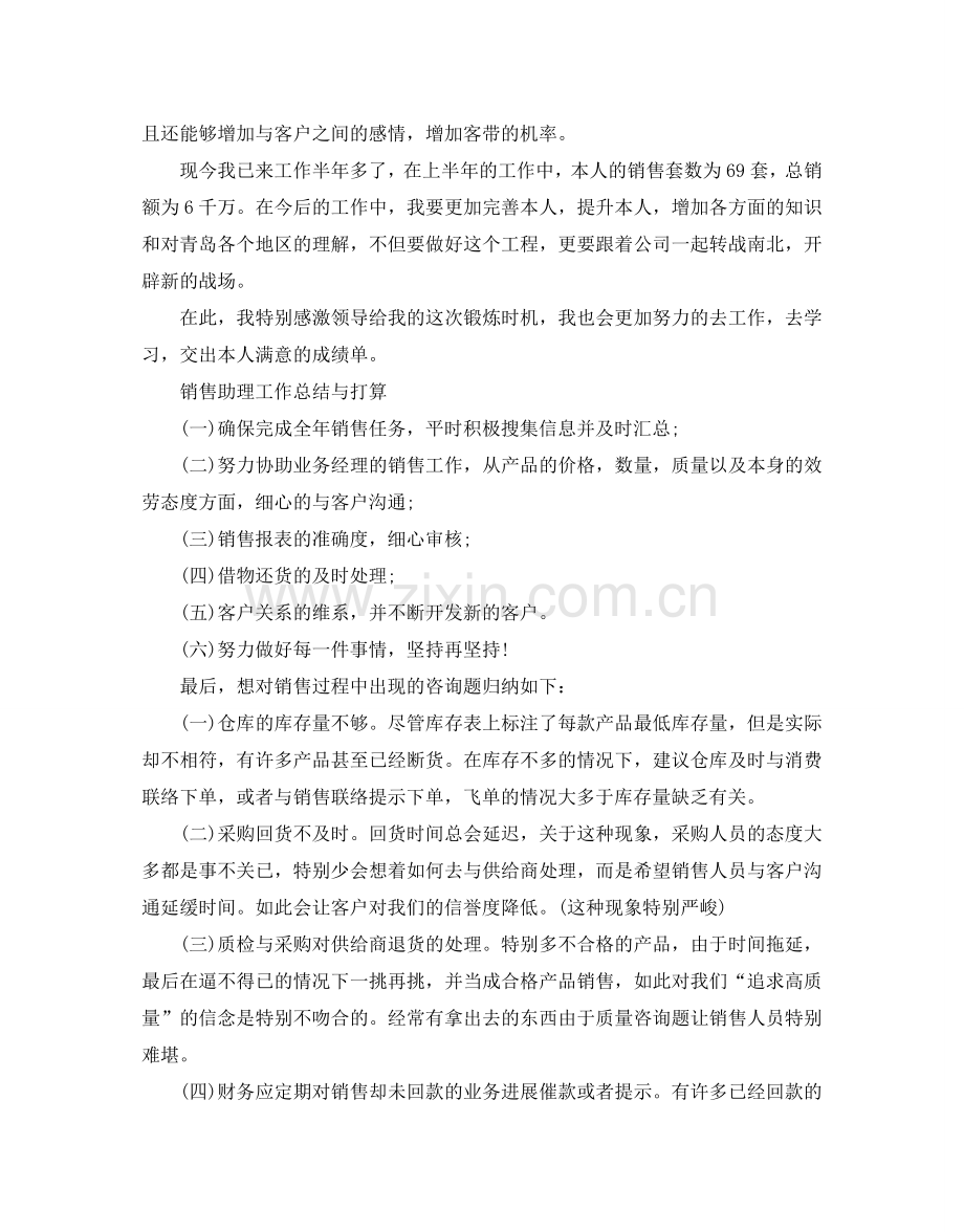 销售助理工作总结与参考计划.doc_第2页