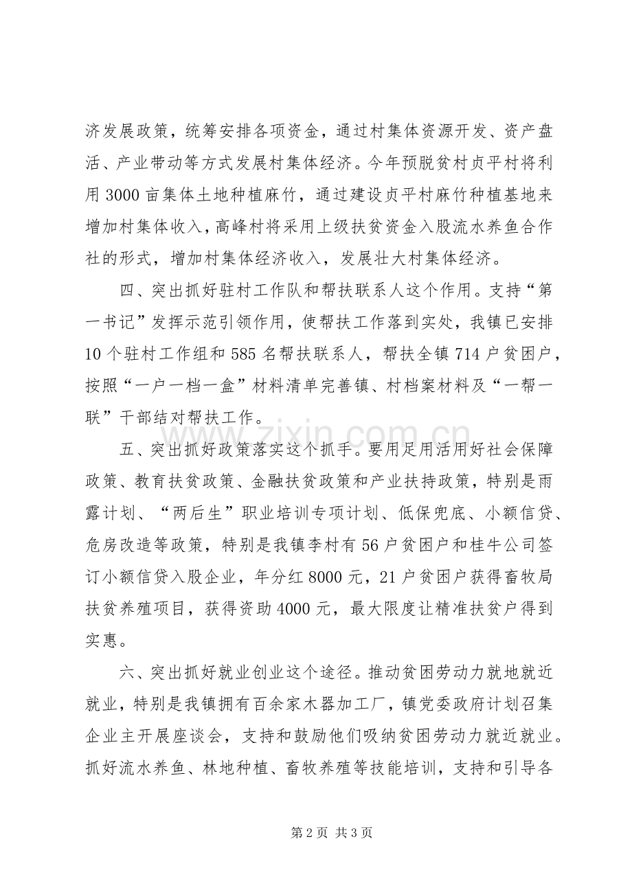 乡镇在XX年县脱贫攻坚工作会议上的发言稿.docx_第2页