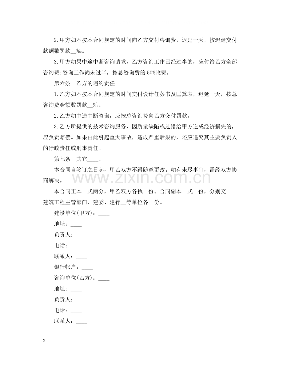 房地产建设工程合同范本2篇.docx_第2页