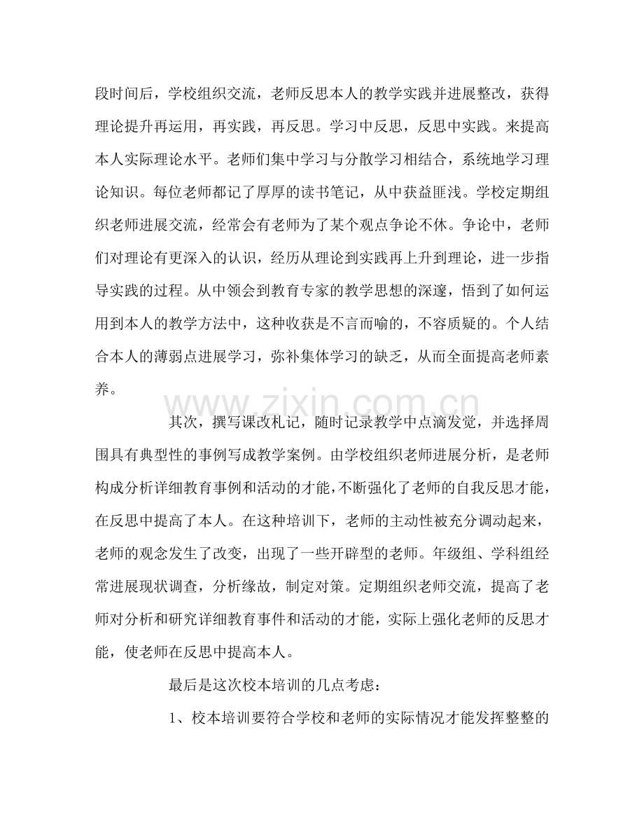 教师个人参考计划总结校本培训学习心得.doc_第2页