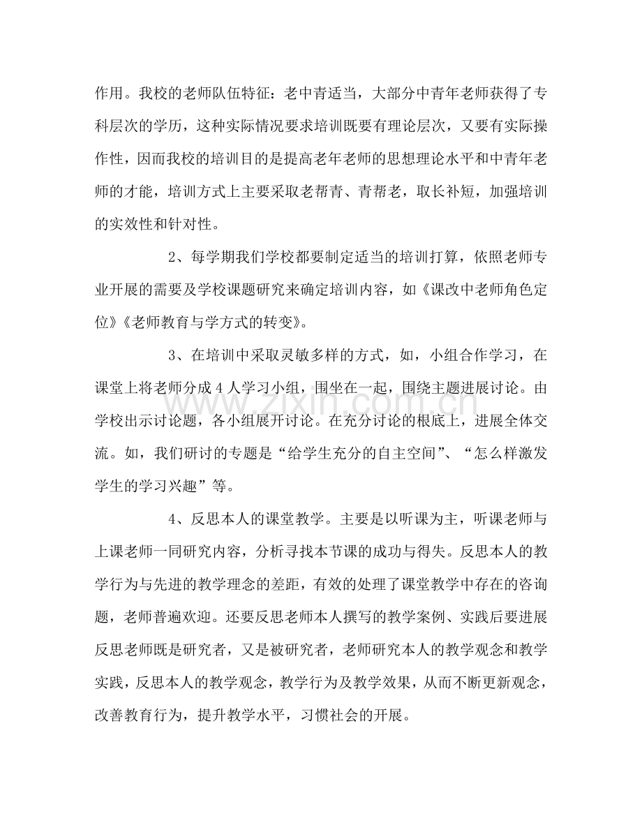 教师个人参考计划总结校本培训学习心得.doc_第3页