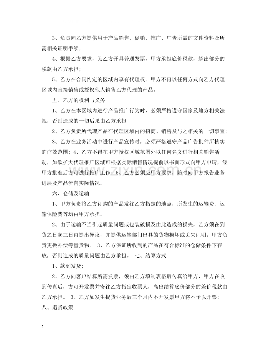 5篇实用保健品代理合同范本.docx_第2页