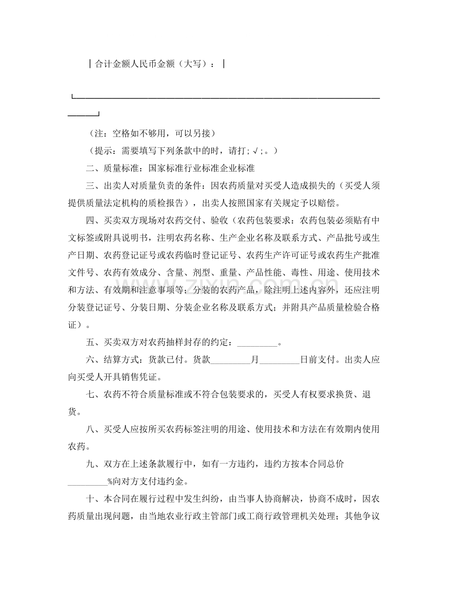 江苏省农药买卖合同范本.docx_第2页