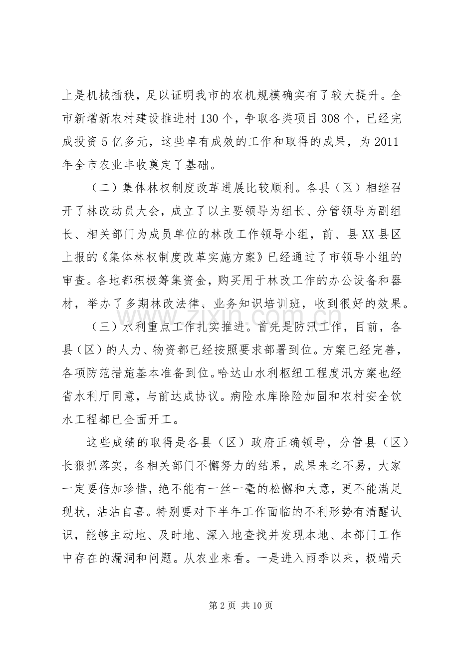 副市长在农业农村调度会发言稿.docx_第2页