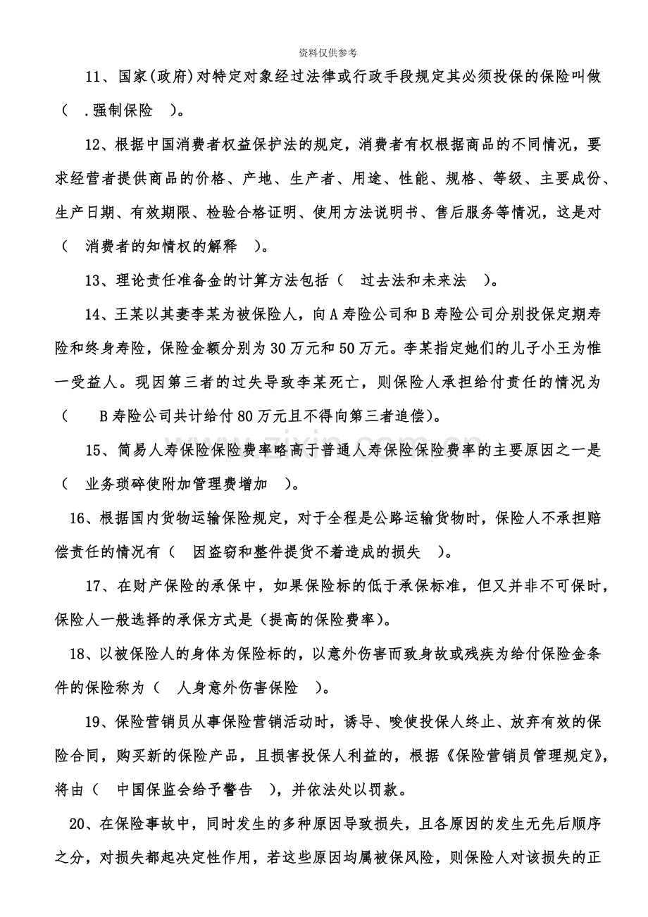 保险从业资格考试试题第五套.doc_第3页