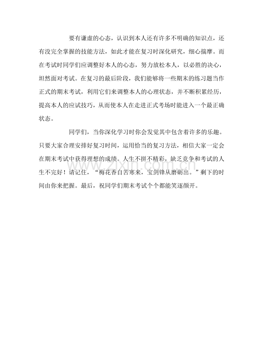 教师个人参考计划总结如何提高复习效率.doc_第2页