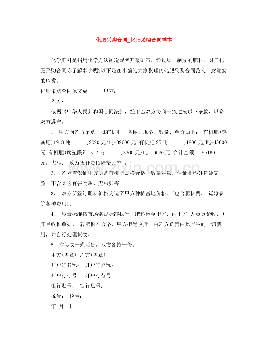 化肥采购合同_化肥采购合同样本.docx_第1页