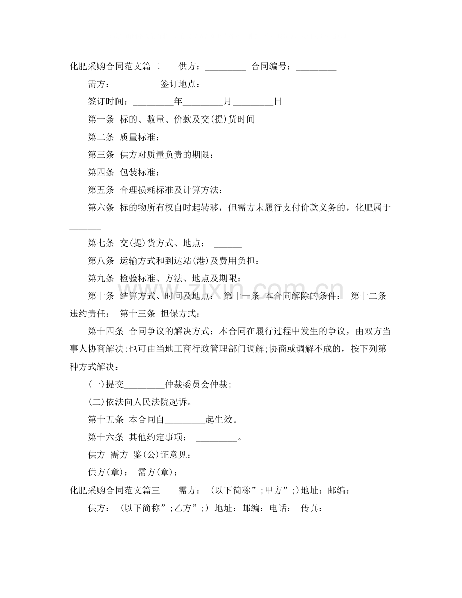 化肥采购合同_化肥采购合同样本.docx_第2页