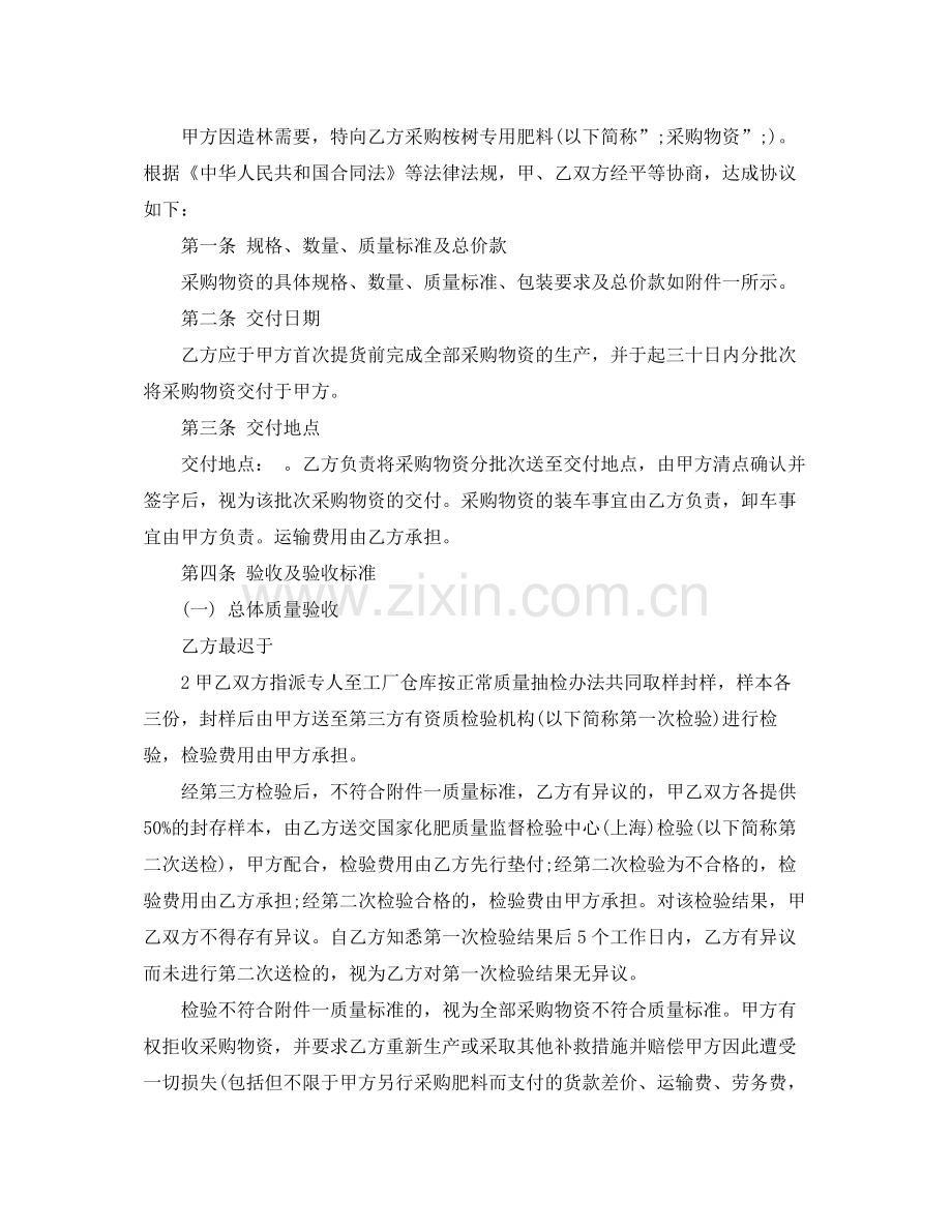 化肥采购合同_化肥采购合同样本.docx_第3页