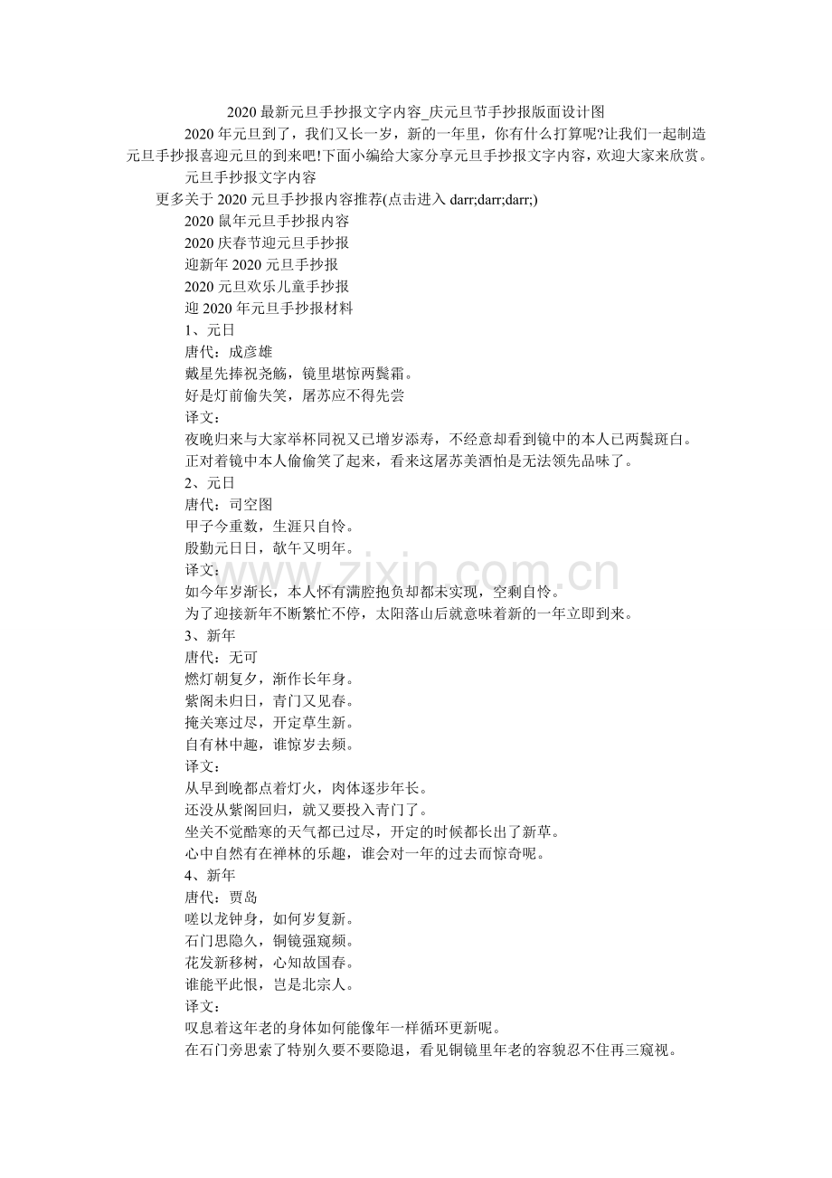 元旦手ۥ抄报文字内容_庆元旦节手抄报版面设计图.doc_第1页