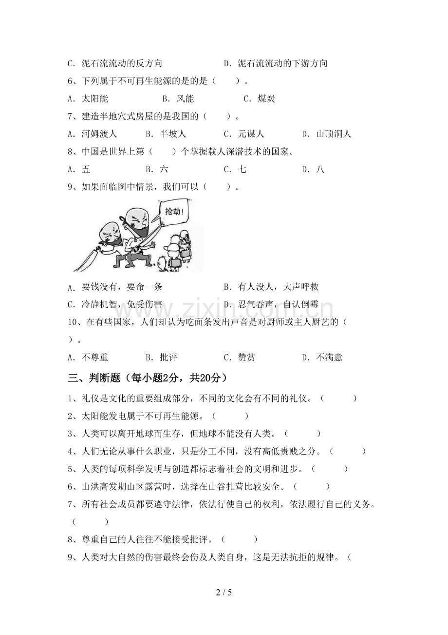 部编版六年级道德与法治上册期末测试卷一.doc_第2页