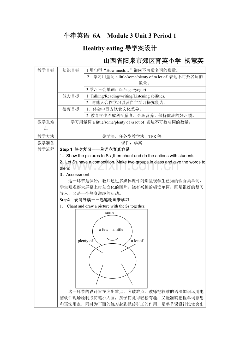 牛津英语-6A--Module-3-Unit-3-Period-1-Healthy.doc_第1页