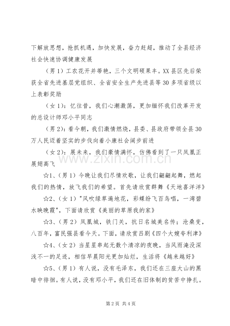 八月群众文化活动主持稿及串场词(2).docx_第2页