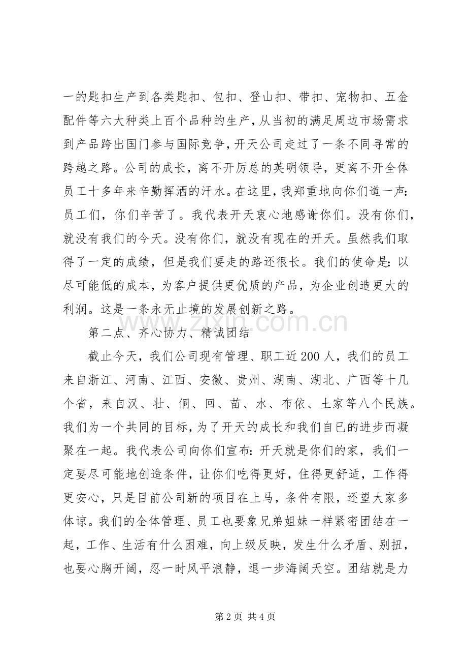 开工动员大会发言.docx_第2页