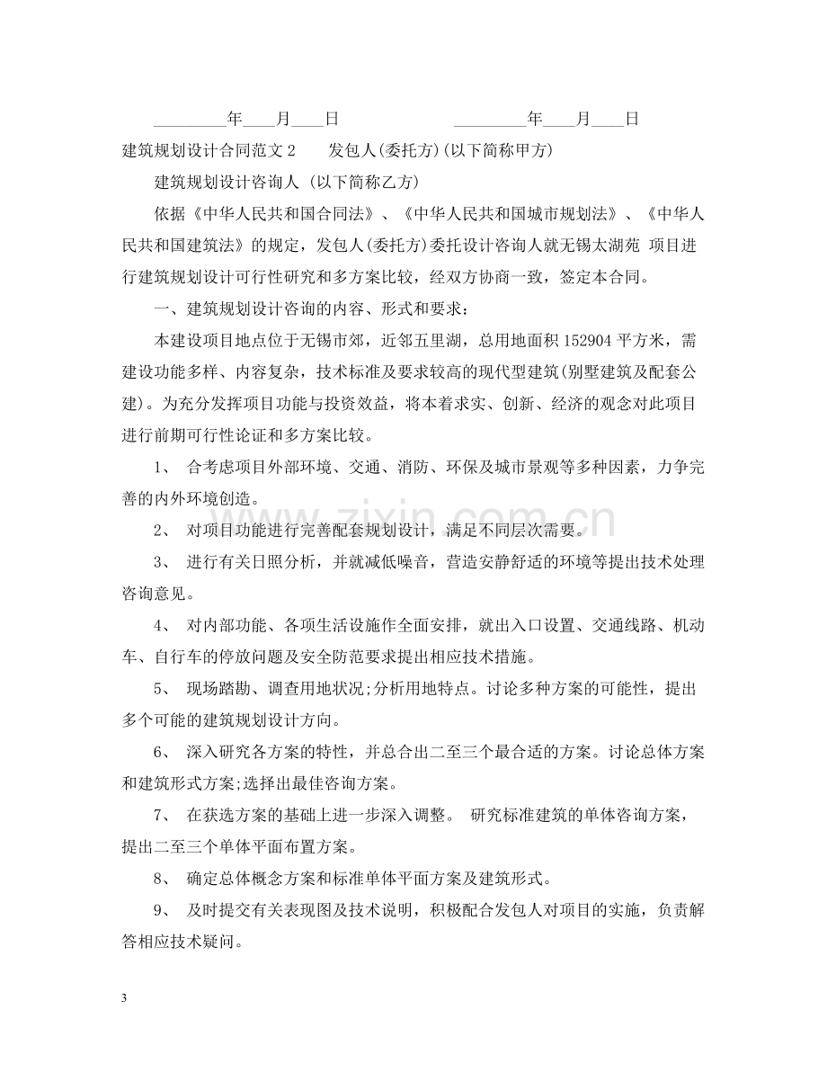 建筑规划设计合同范本2.docx_第3页