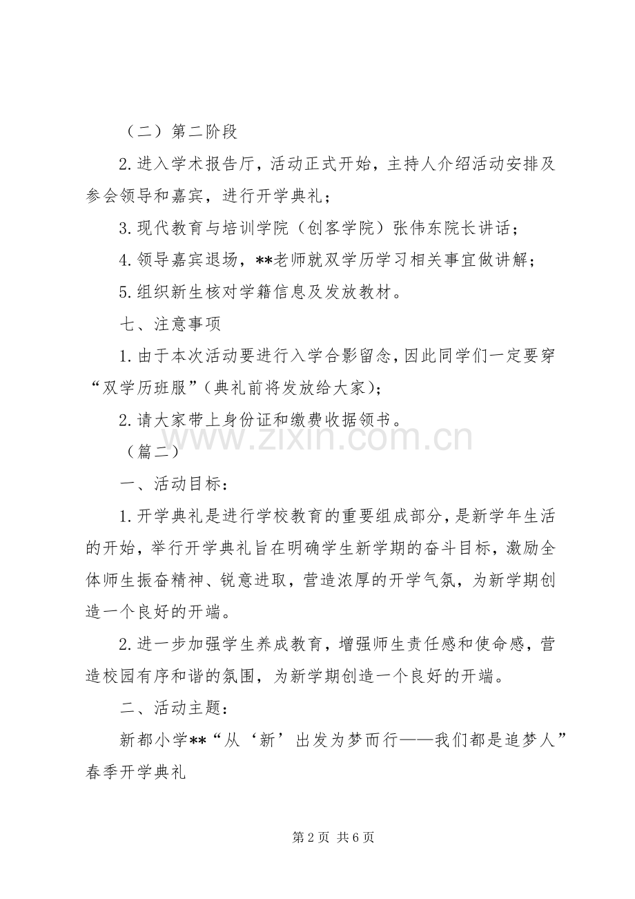 开学典礼活动实施方案（3篇）.docx_第2页