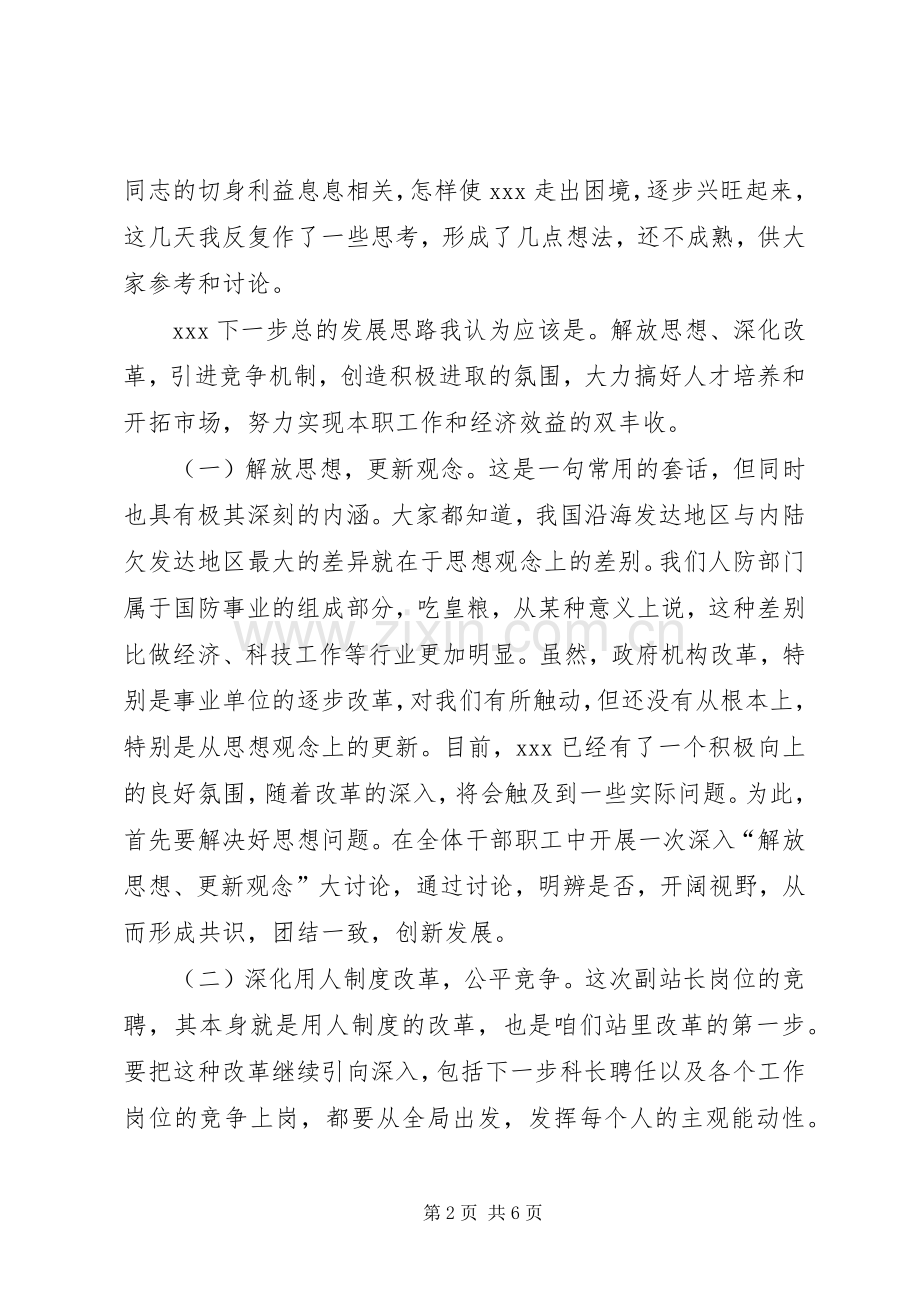 副站长竞职演讲稿范文.docx_第2页