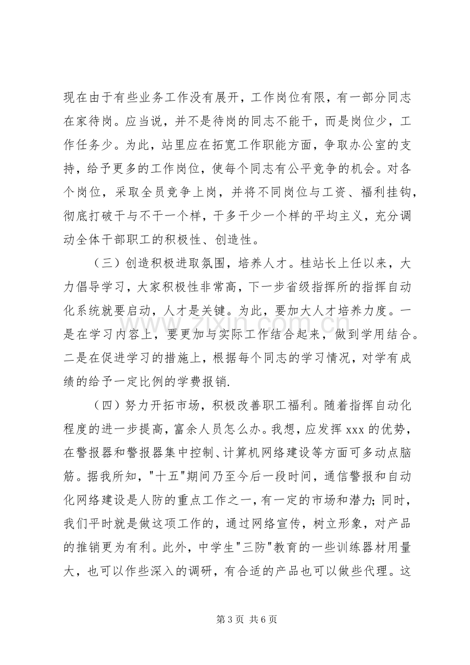 副站长竞职演讲稿范文.docx_第3页