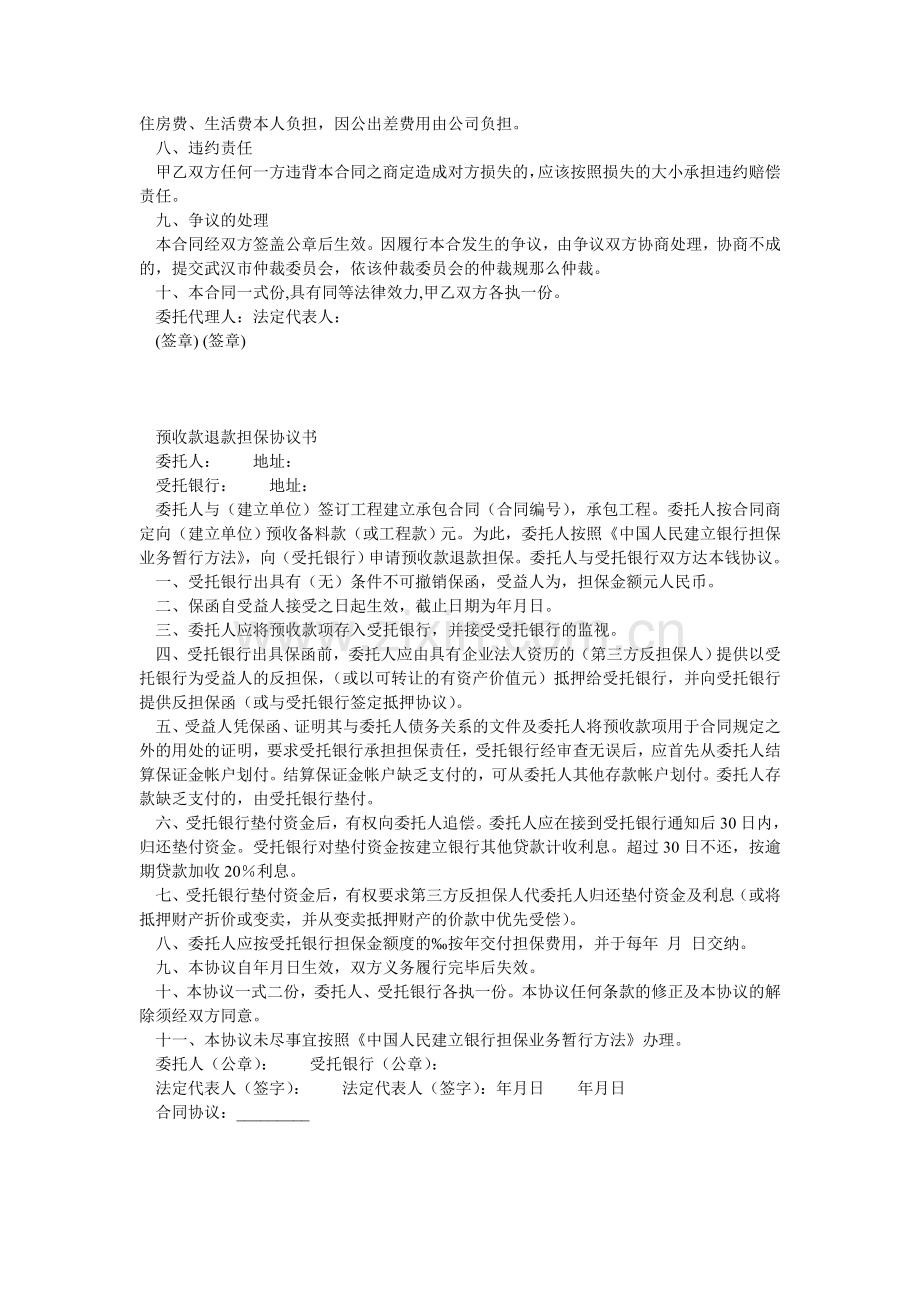 顾问以及教师聘用合同范文.doc_第2页