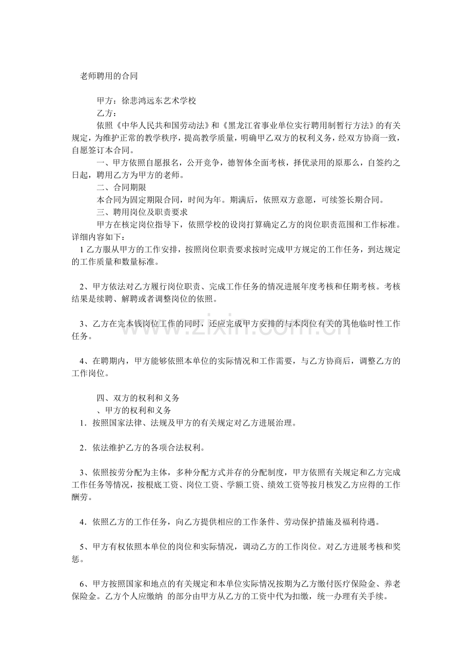 顾问以及教师聘用合同范文.doc_第3页