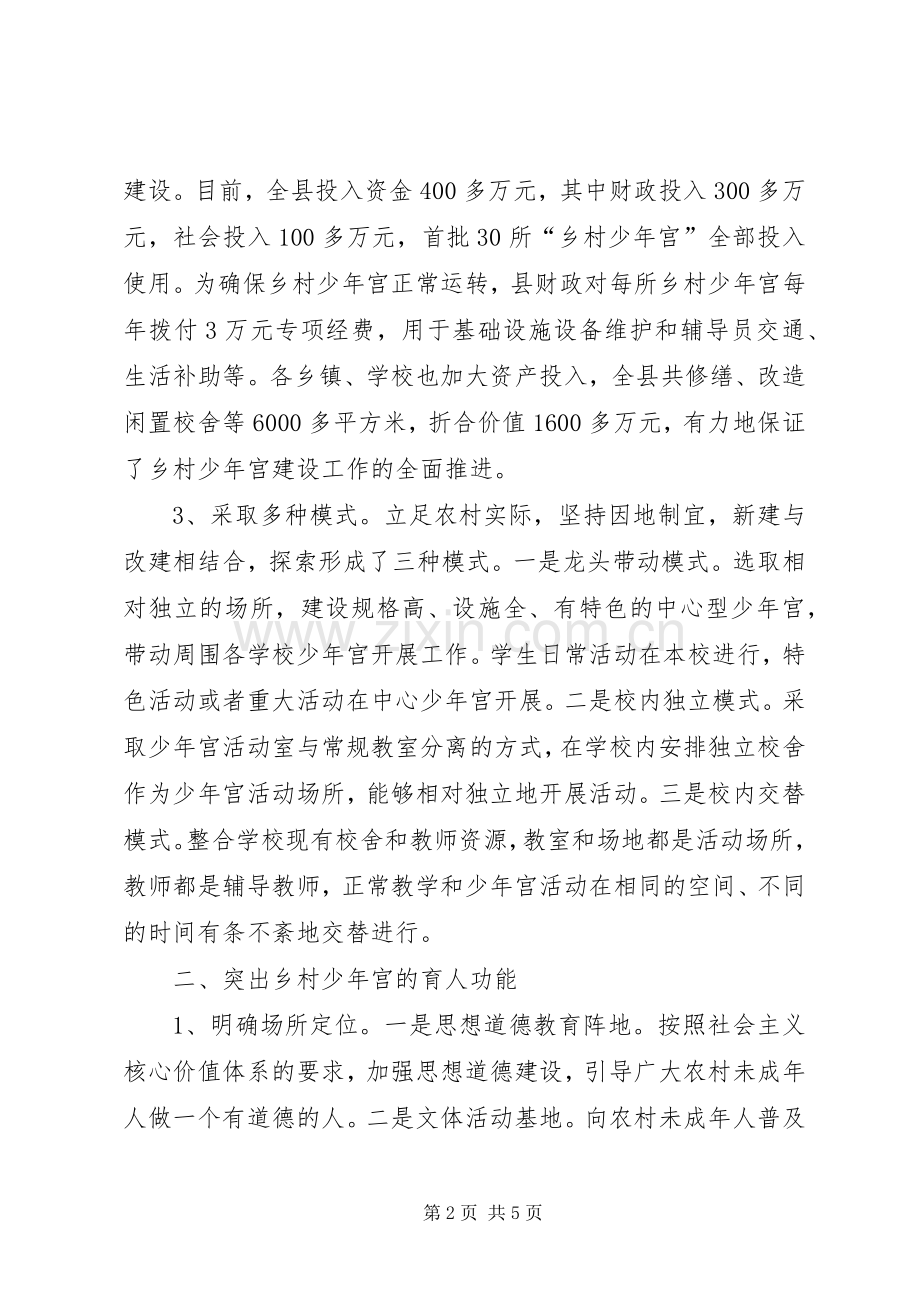 未成年人思想道德建设会议发言稿.docx_第2页