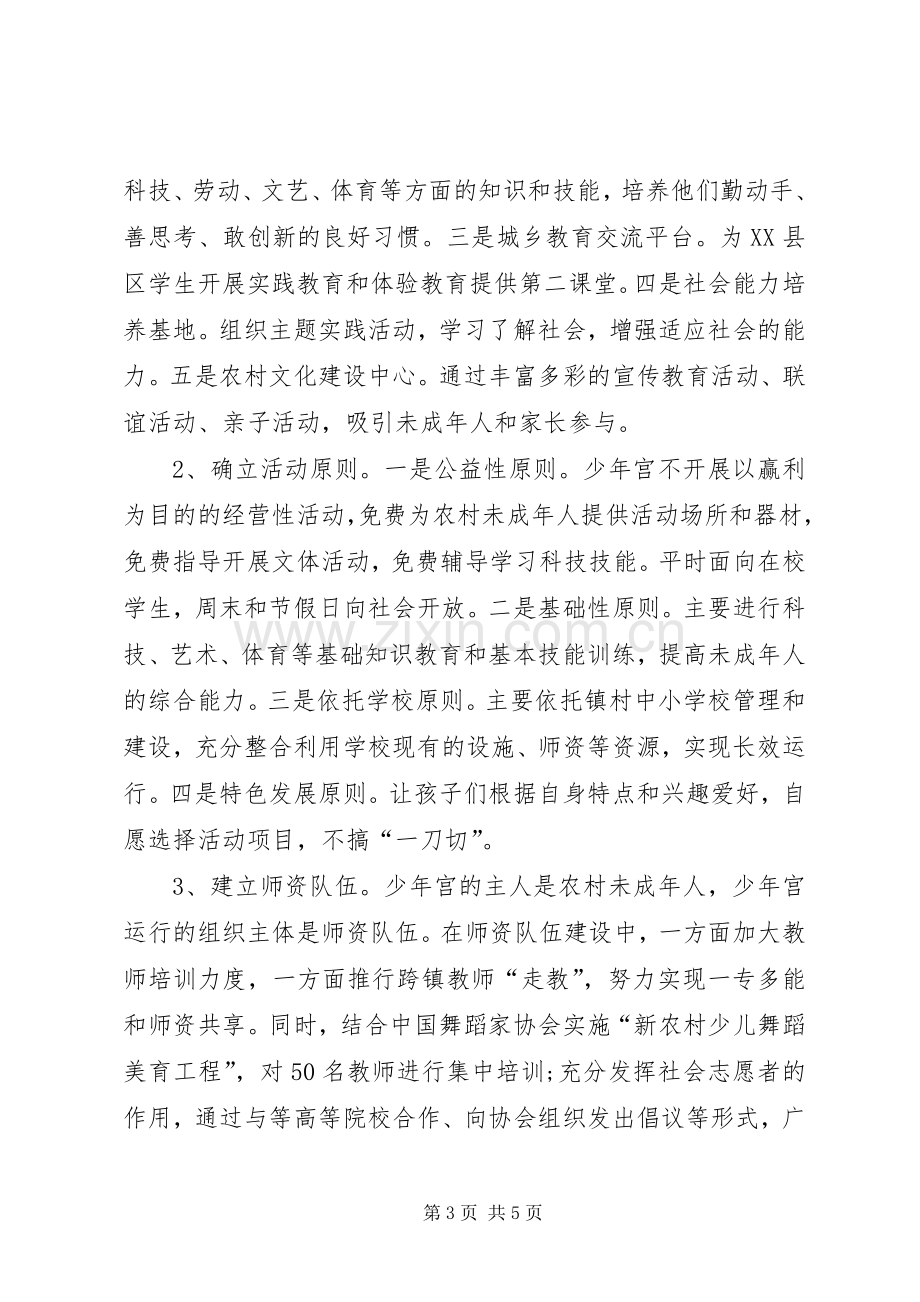 未成年人思想道德建设会议发言稿.docx_第3页