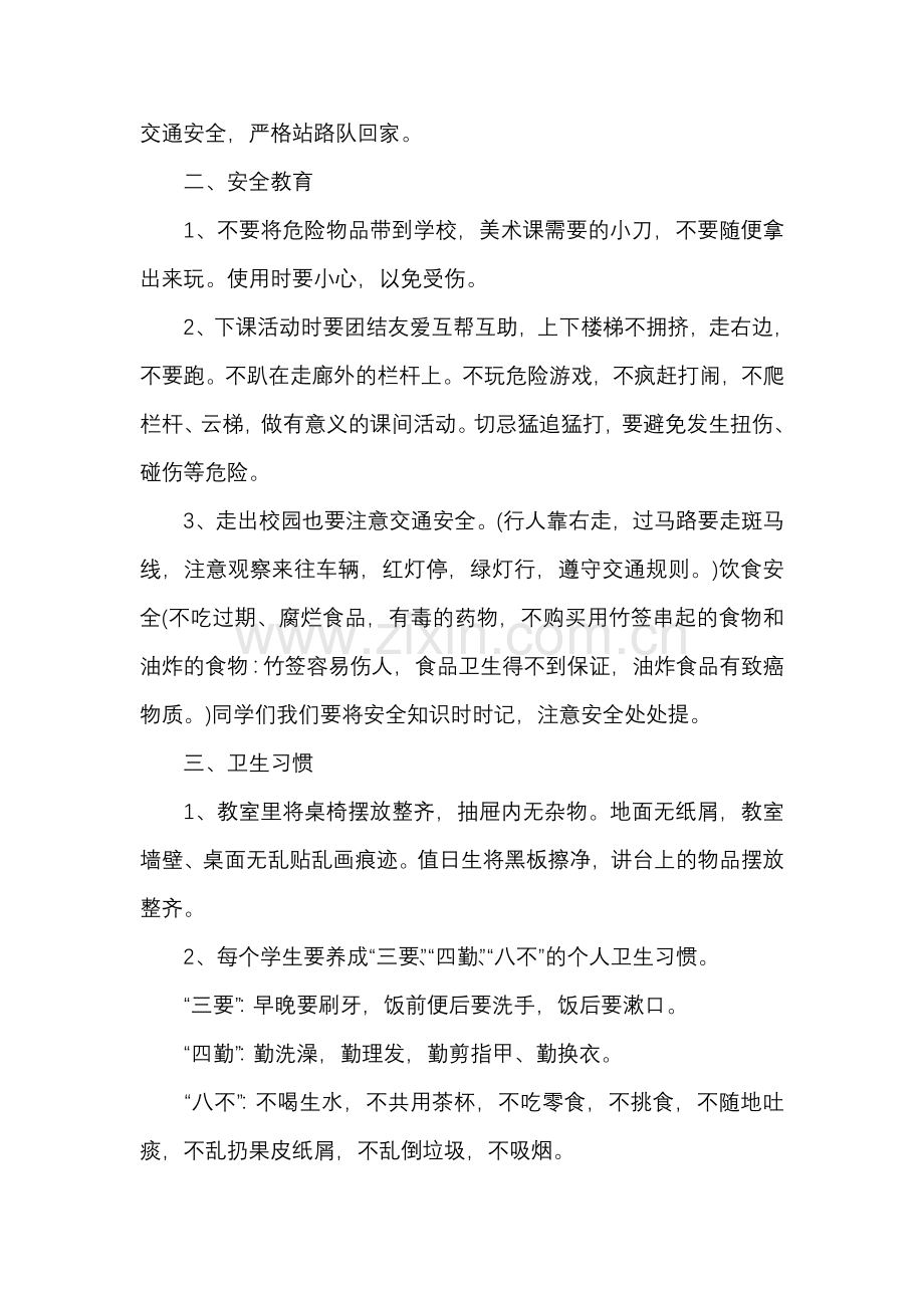 新生开学第一课教案.doc_第2页