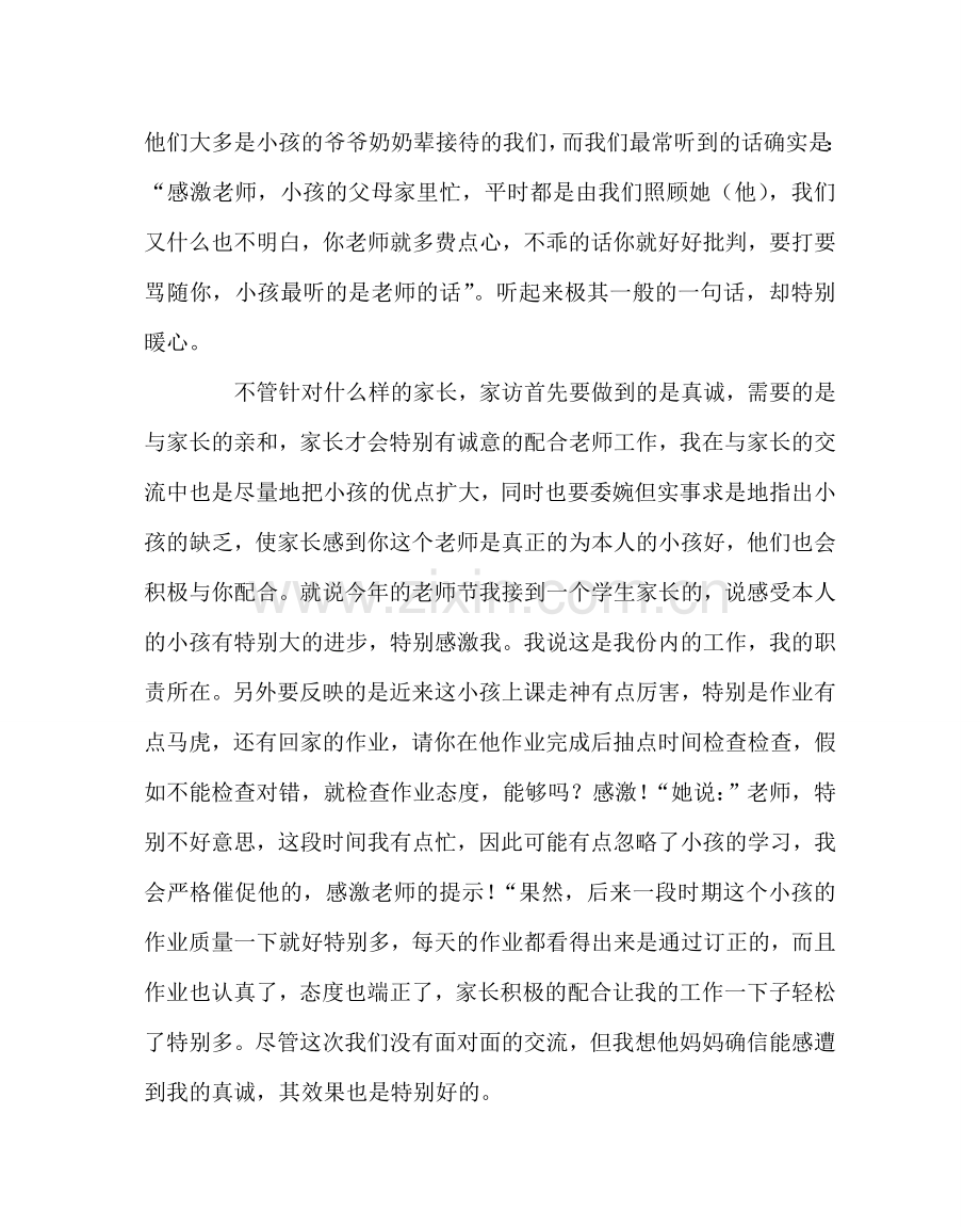 班主任工作范文假期家访心得.doc_第2页