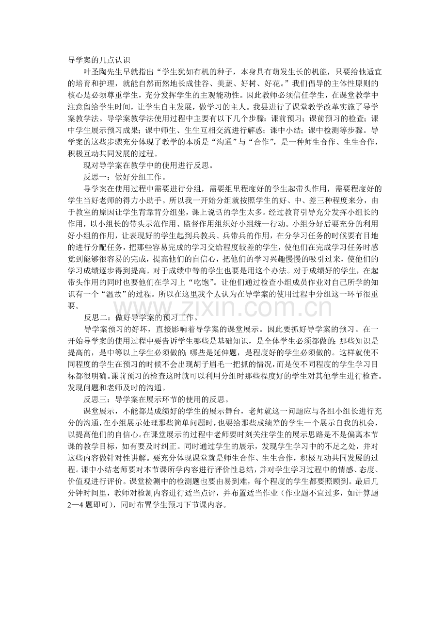 导学案的几点认识.doc_第1页