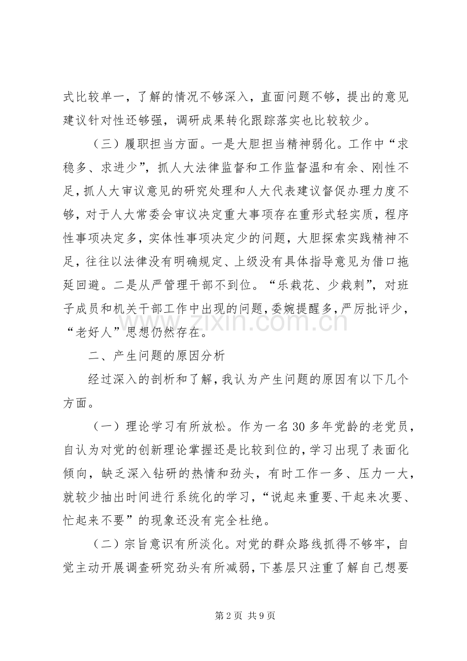 XX年某某组织生活会个人发言提纲材料范文两篇合集-XX年度组织会个人发言提纲材料.docx_第2页