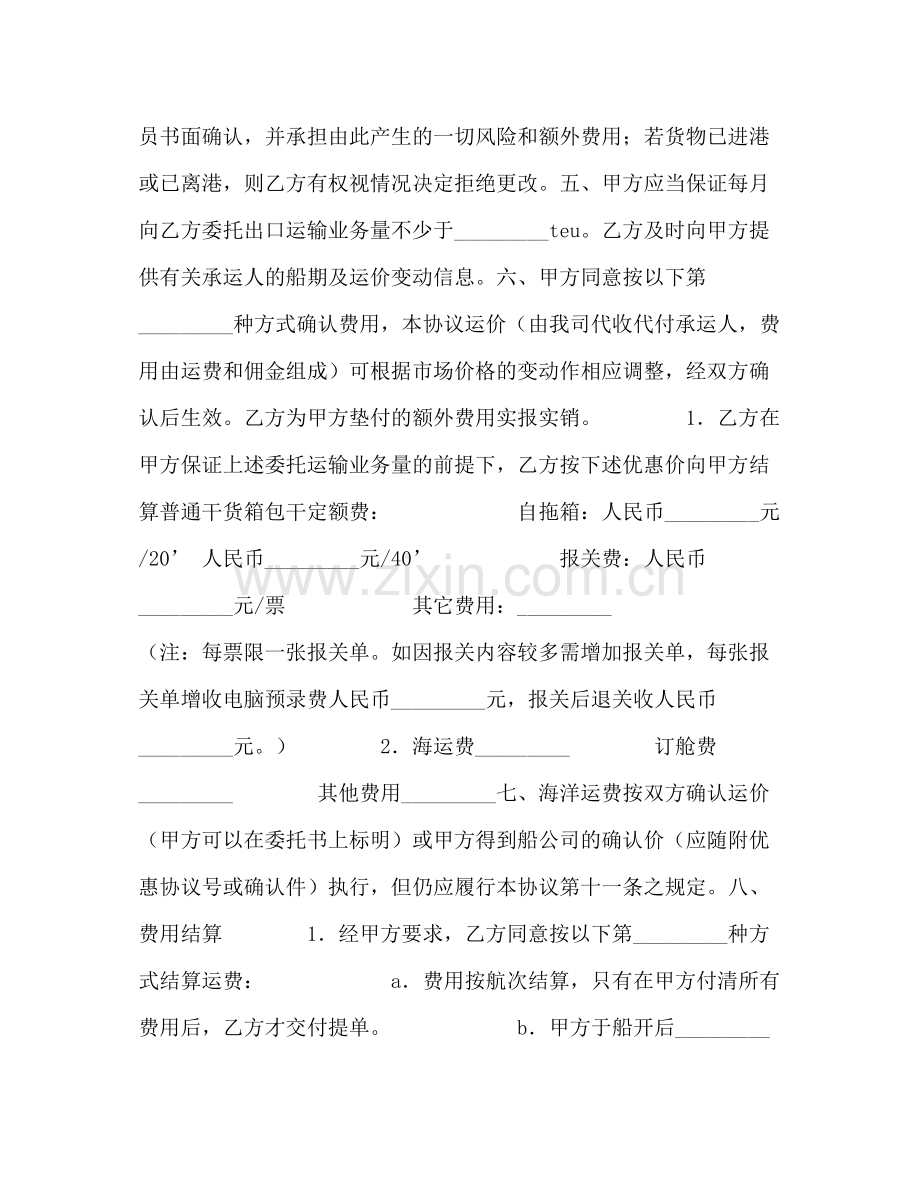 货物运输委托合同2).docx_第2页