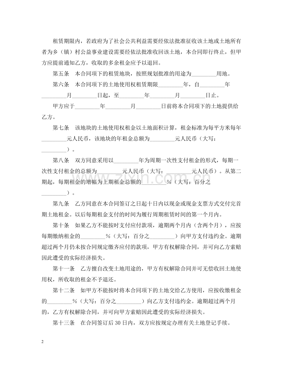 广东省集体建设用地使用权出租合同范文.docx_第2页