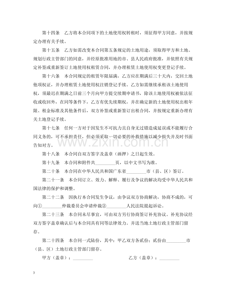 广东省集体建设用地使用权出租合同范文.docx_第3页