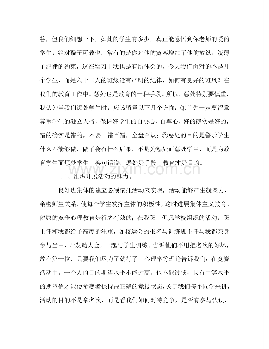 大学生实习自我参考总结范文（通用）.doc_第2页