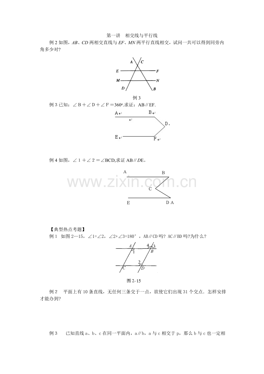 相交线与平行线难题.doc_第1页