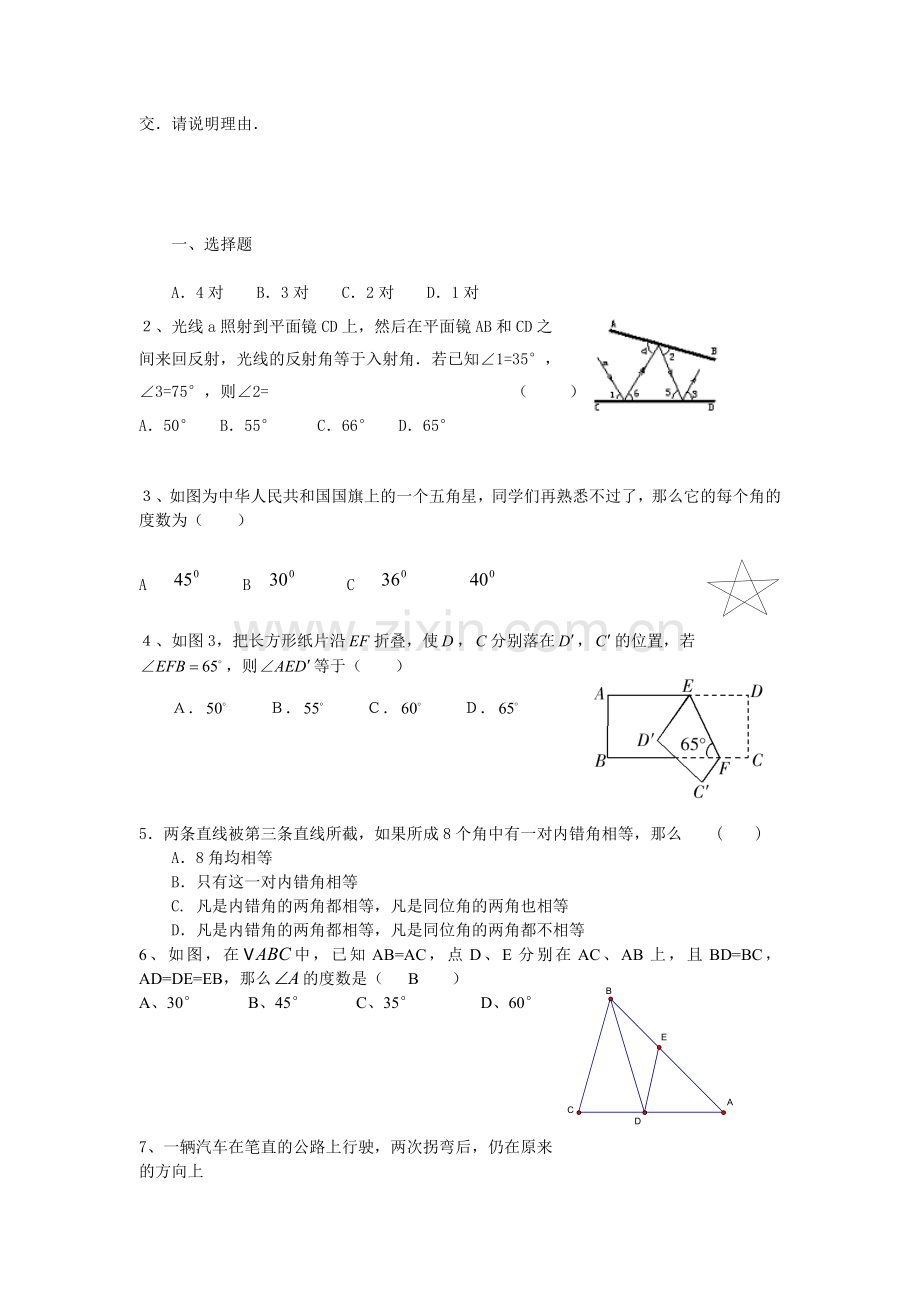 相交线与平行线难题.doc_第2页