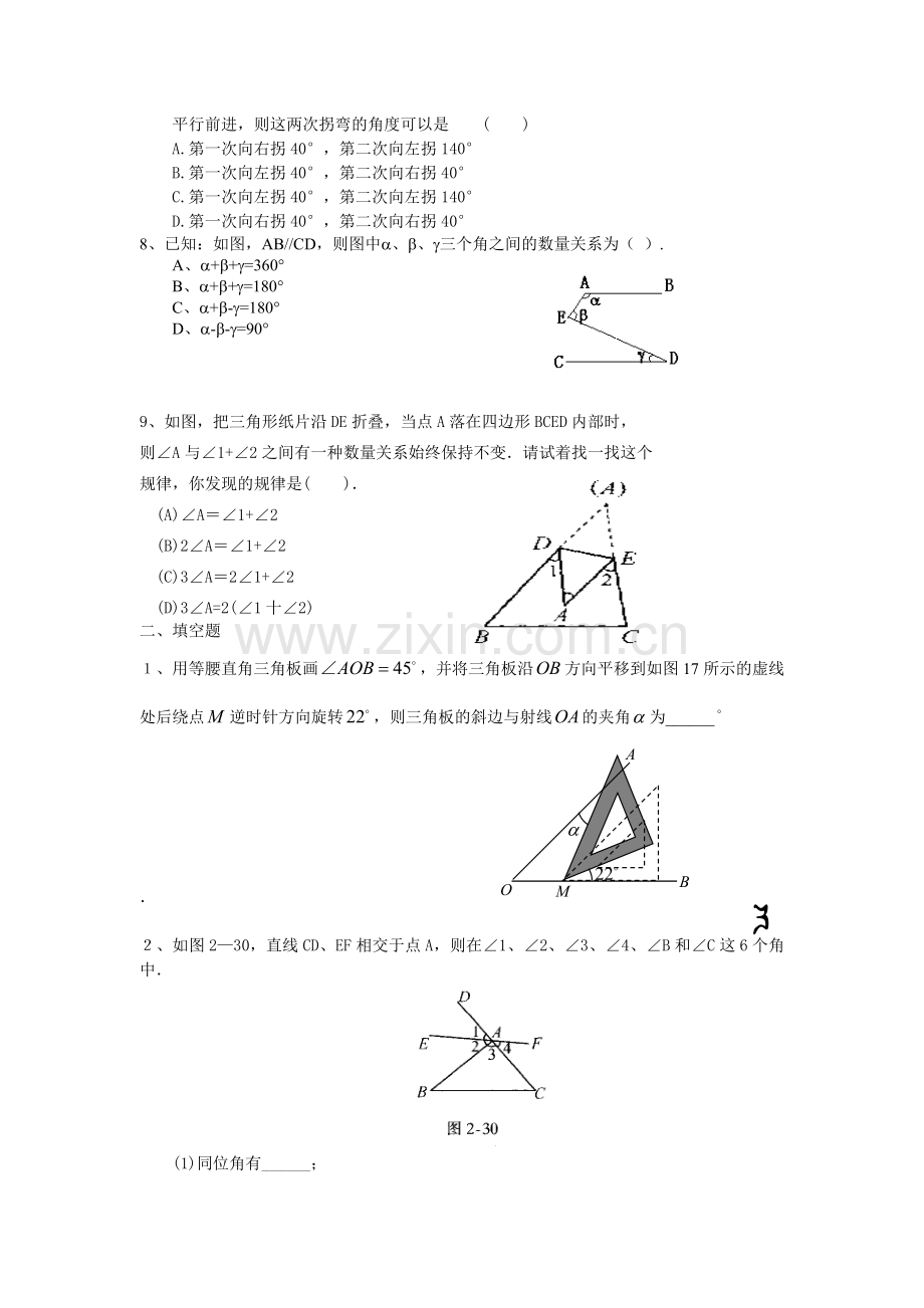 相交线与平行线难题.doc_第3页