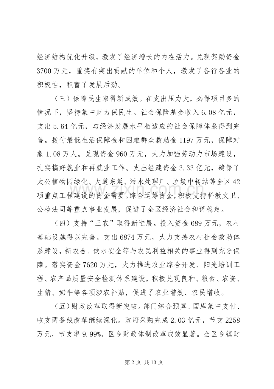 财政局长在党组研究会讲话.docx_第2页