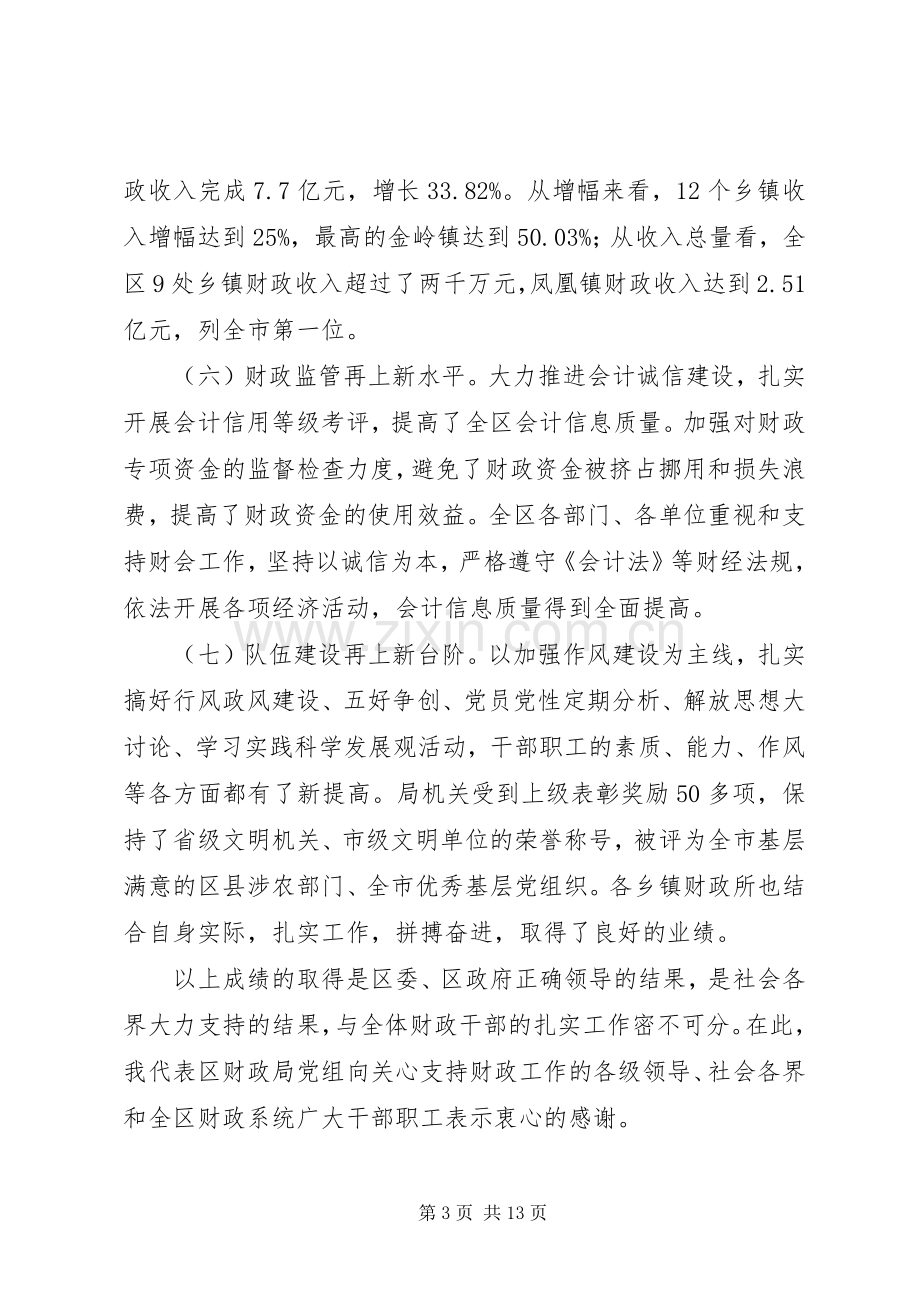 财政局长在党组研究会讲话.docx_第3页