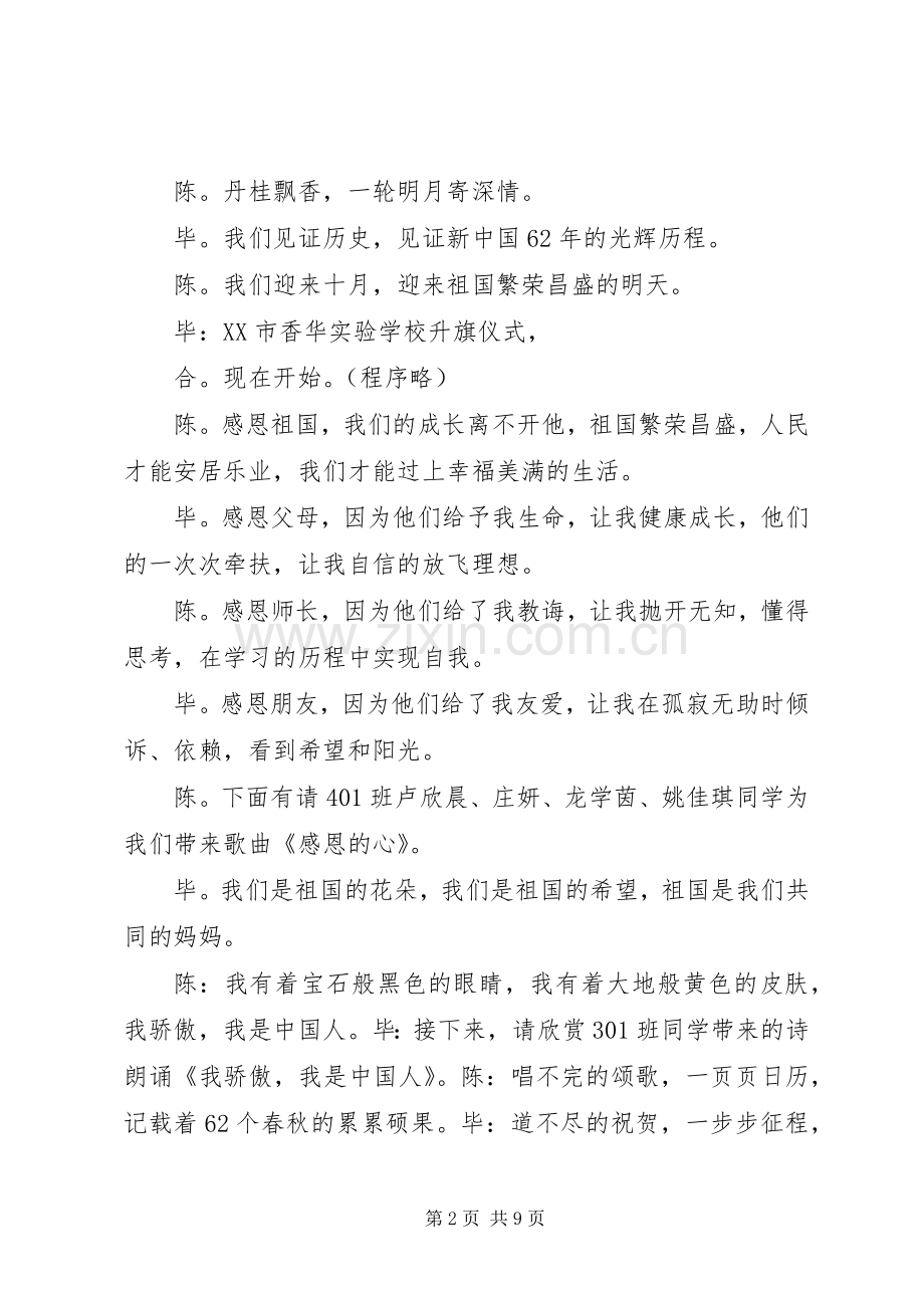 国庆升旗仪式主持稿.docx_第2页