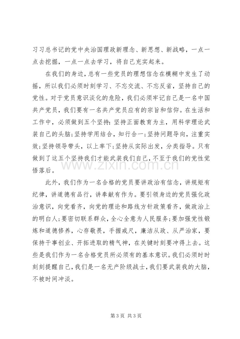 讲政治、有信念交流发言材料提纲.docx_第3页